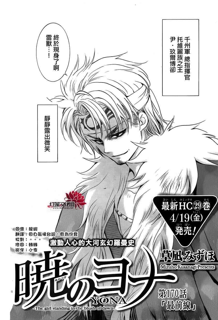 《拂晓的尤娜》漫画最新章节第170话免费下拉式在线观看章节第【2】张图片