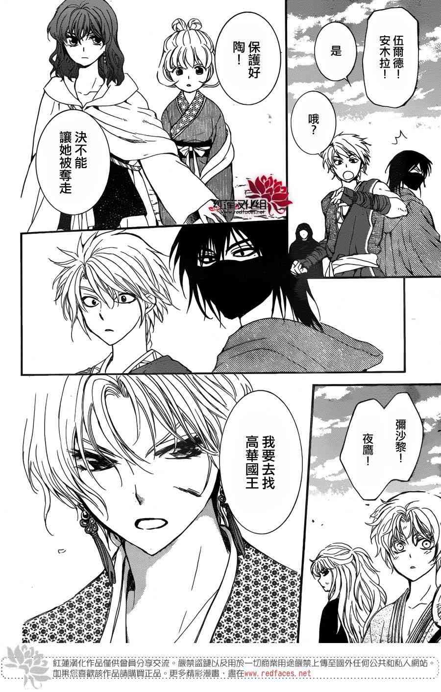 《拂晓的尤娜》漫画最新章节第148话免费下拉式在线观看章节第【25】张图片