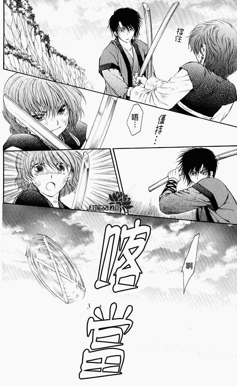 《拂晓的尤娜》漫画最新章节第62话免费下拉式在线观看章节第【4】张图片