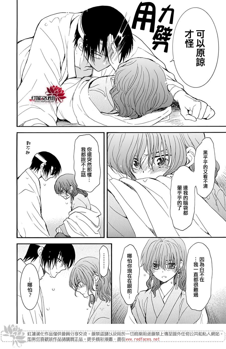 《拂晓的尤娜》漫画最新章节第225话免费下拉式在线观看章节第【29】张图片