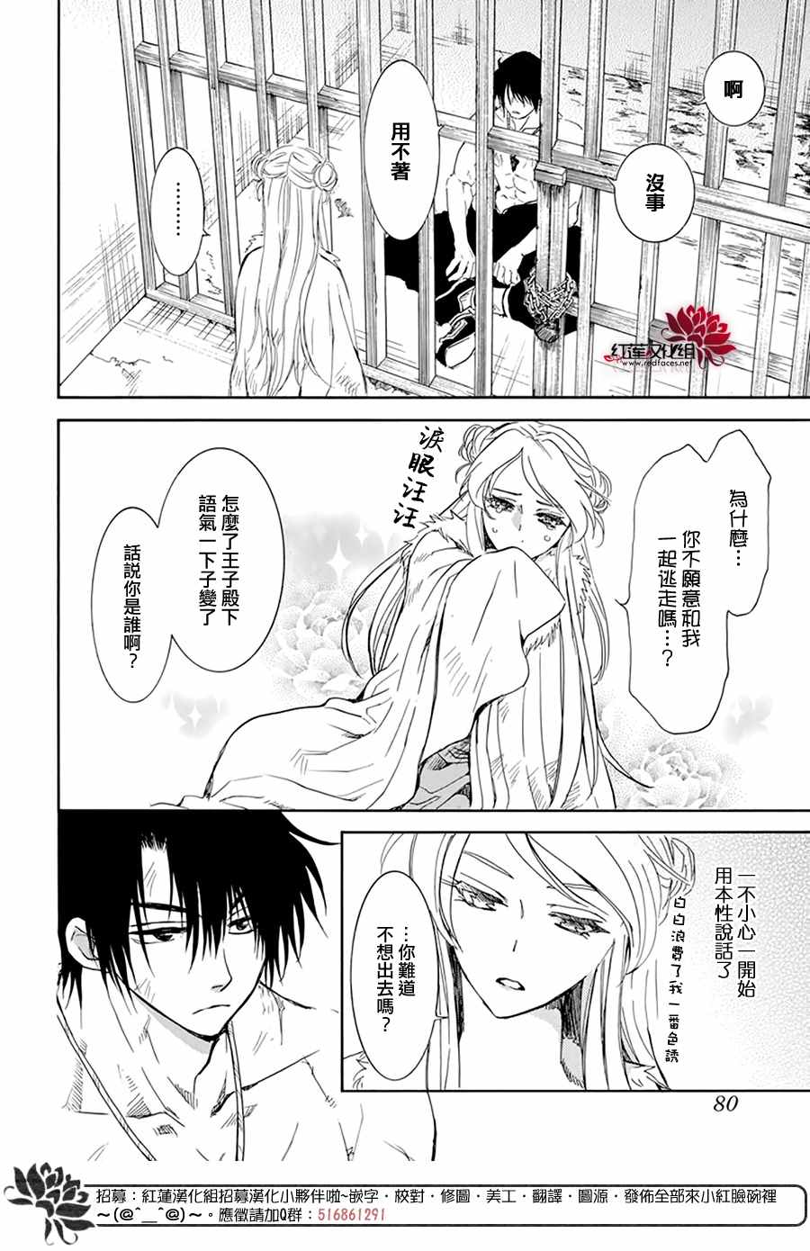 《拂晓的尤娜》漫画最新章节第205话 夜晚的哭声免费下拉式在线观看章节第【4】张图片