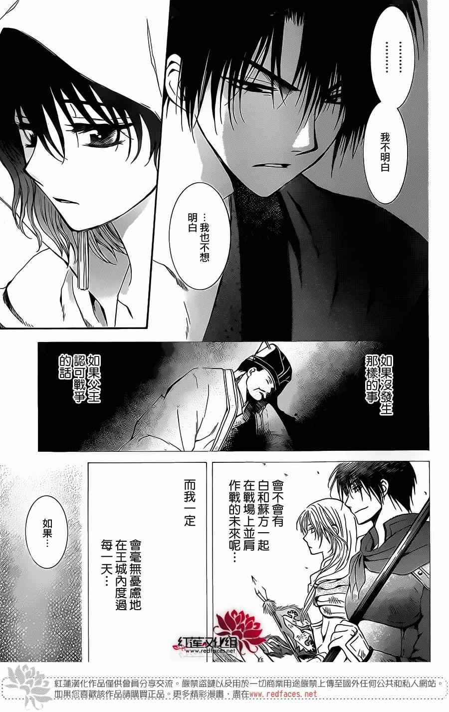 《拂晓的尤娜》漫画最新章节第98话免费下拉式在线观看章节第【20】张图片