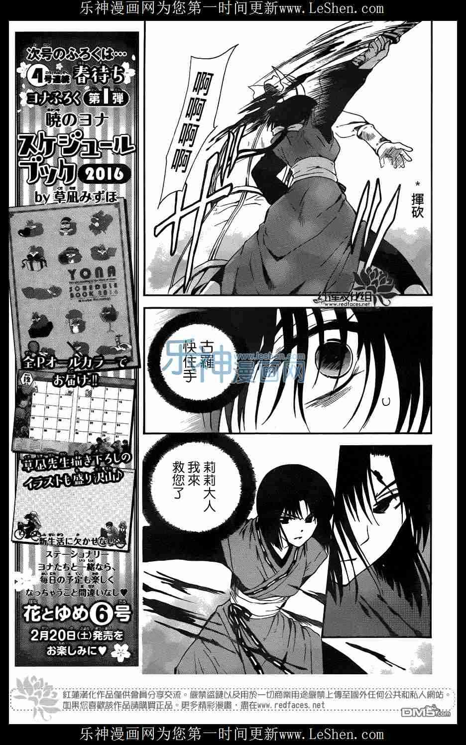 《拂晓的尤娜》漫画最新章节第119话免费下拉式在线观看章节第【16】张图片