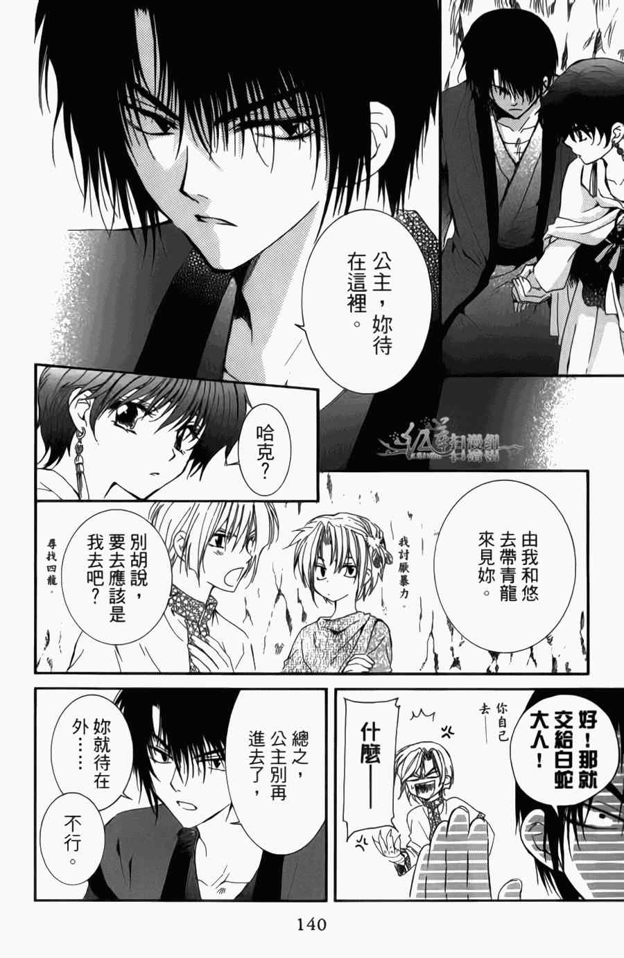 《拂晓的尤娜》漫画最新章节第4卷免费下拉式在线观看章节第【121】张图片