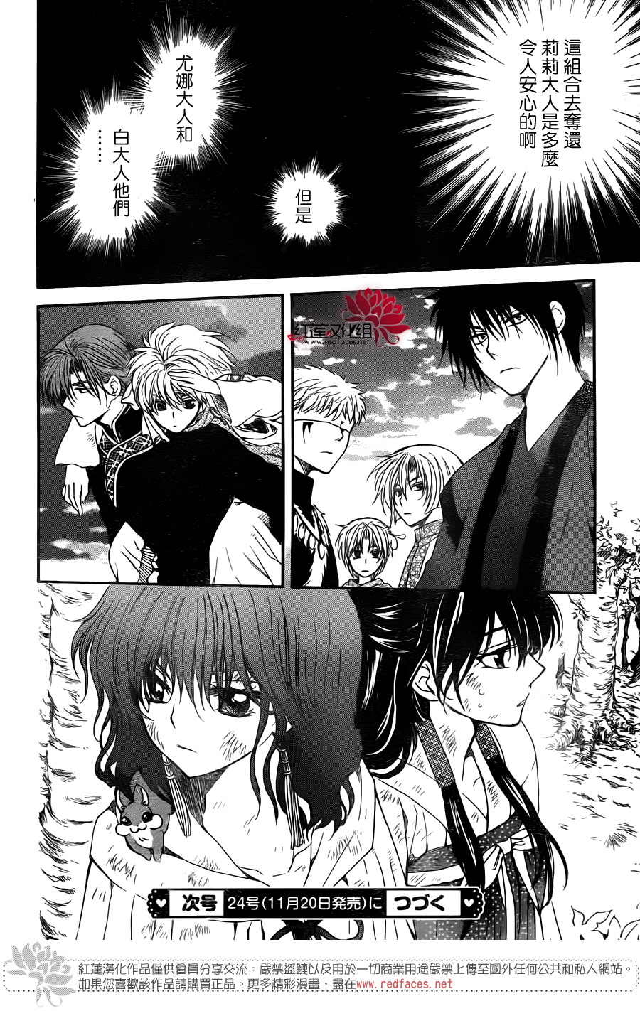 《拂晓的尤娜》漫画最新章节第114话免费下拉式在线观看章节第【30】张图片