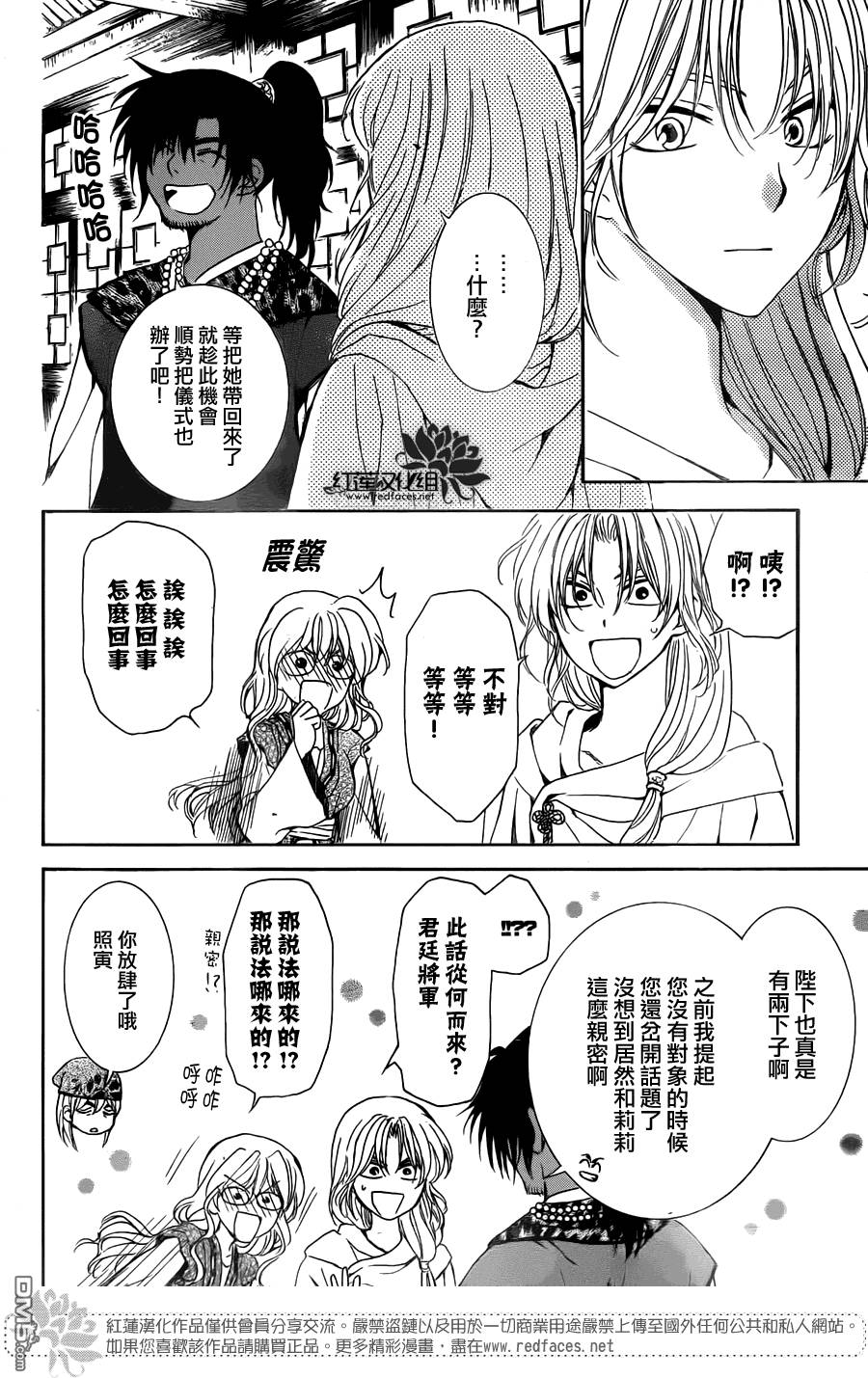 《拂晓的尤娜》漫画最新章节第115话免费下拉式在线观看章节第【6】张图片