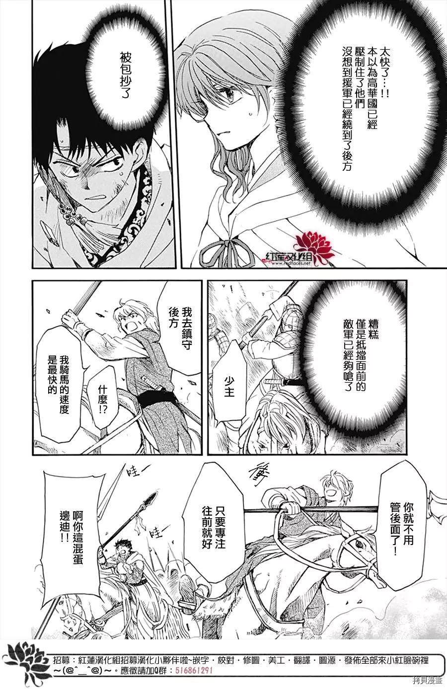 《拂晓的尤娜》漫画最新章节第222话免费下拉式在线观看章节第【19】张图片