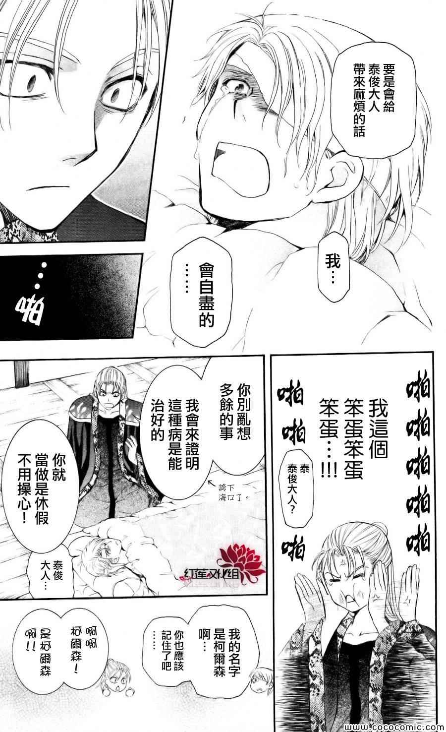 《拂晓的尤娜》漫画最新章节第58话免费下拉式在线观看章节第【17】张图片