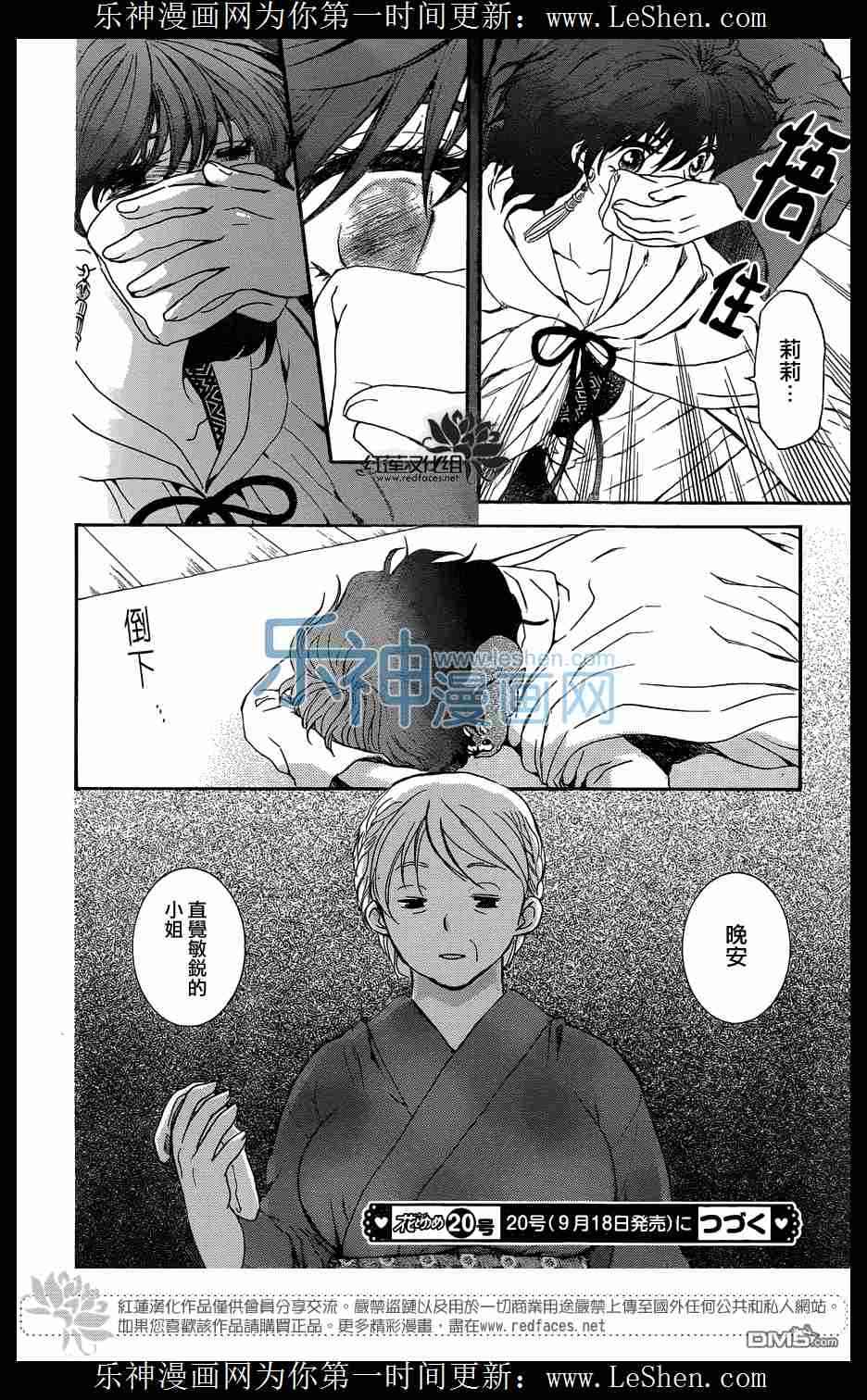 《拂晓的尤娜》漫画最新章节第111话免费下拉式在线观看章节第【28】张图片