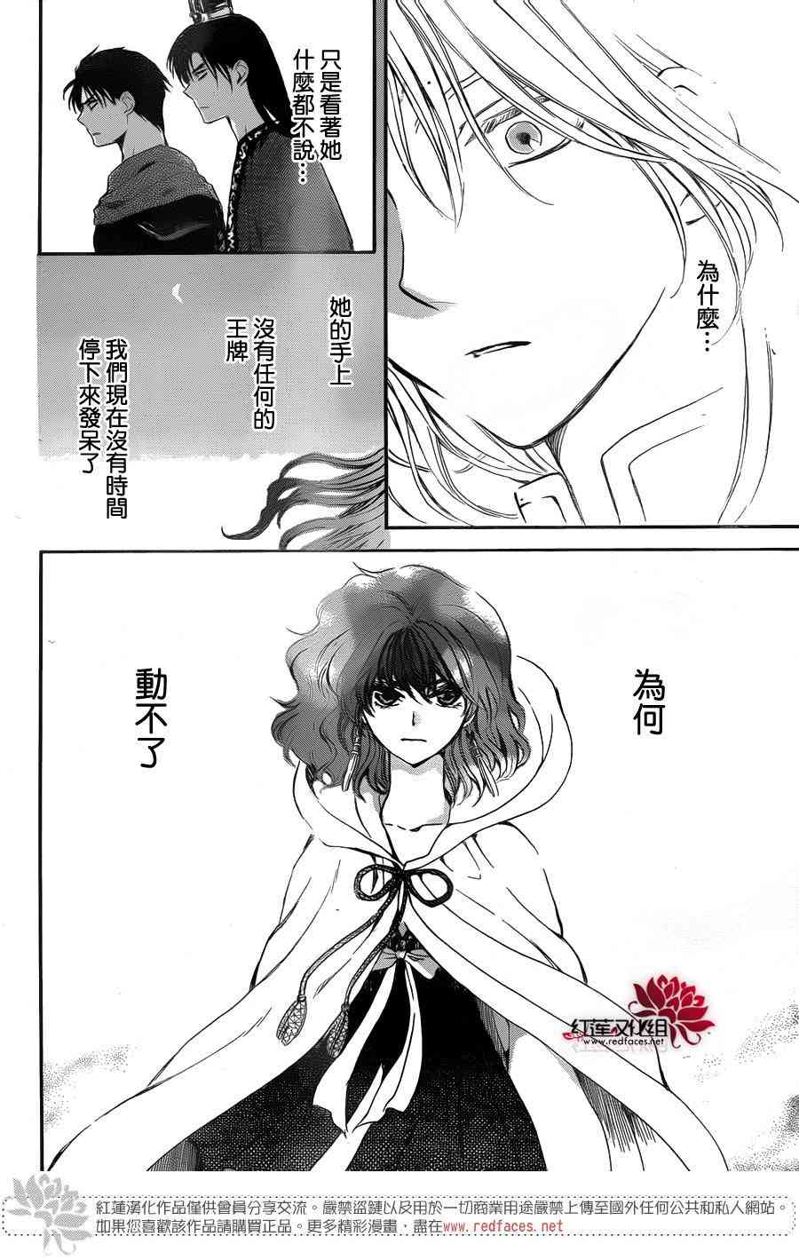 《拂晓的尤娜》漫画最新章节第141话免费下拉式在线观看章节第【10】张图片