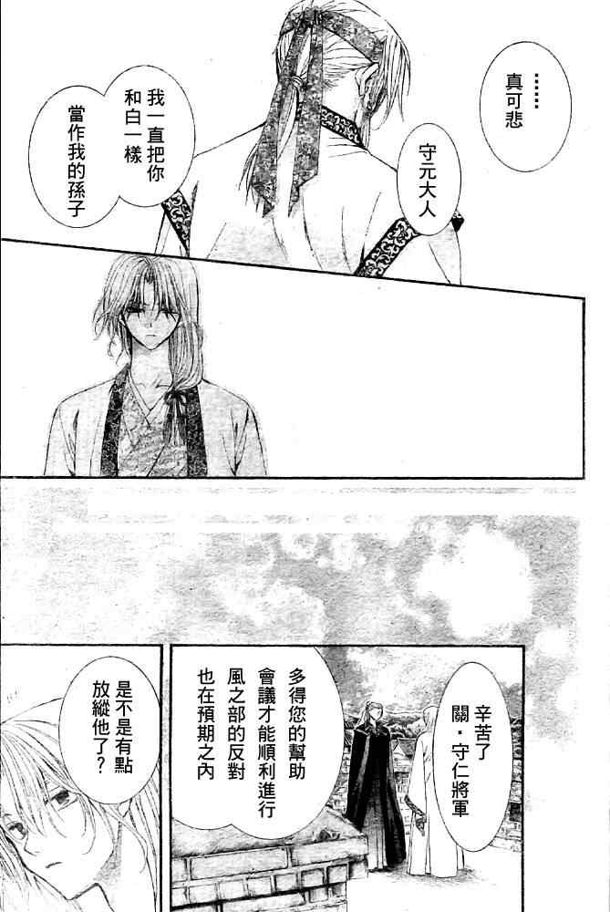 《拂晓的尤娜》漫画最新章节第6话免费下拉式在线观看章节第【18】张图片