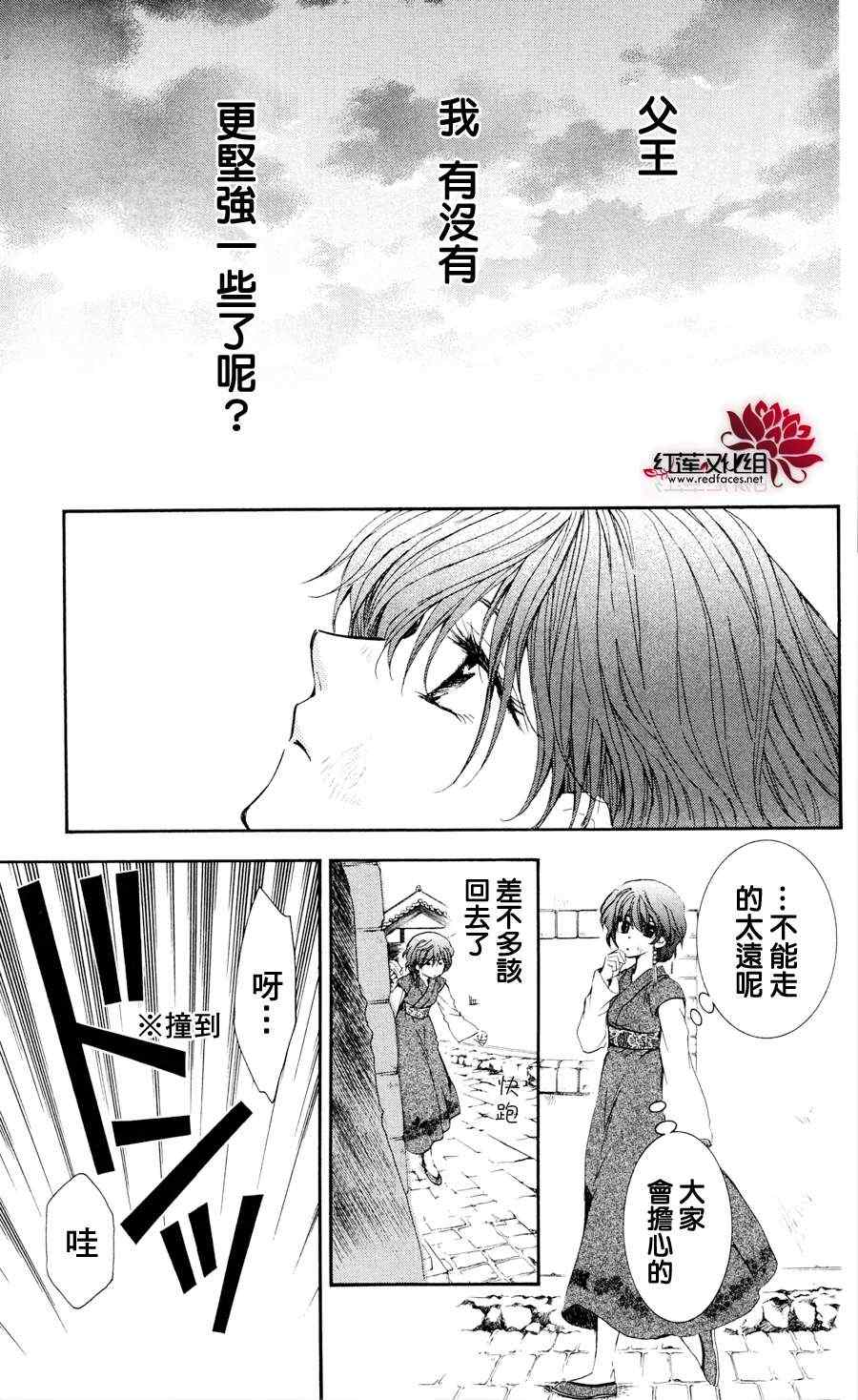 《拂晓的尤娜》漫画最新章节第38话免费下拉式在线观看章节第【29】张图片