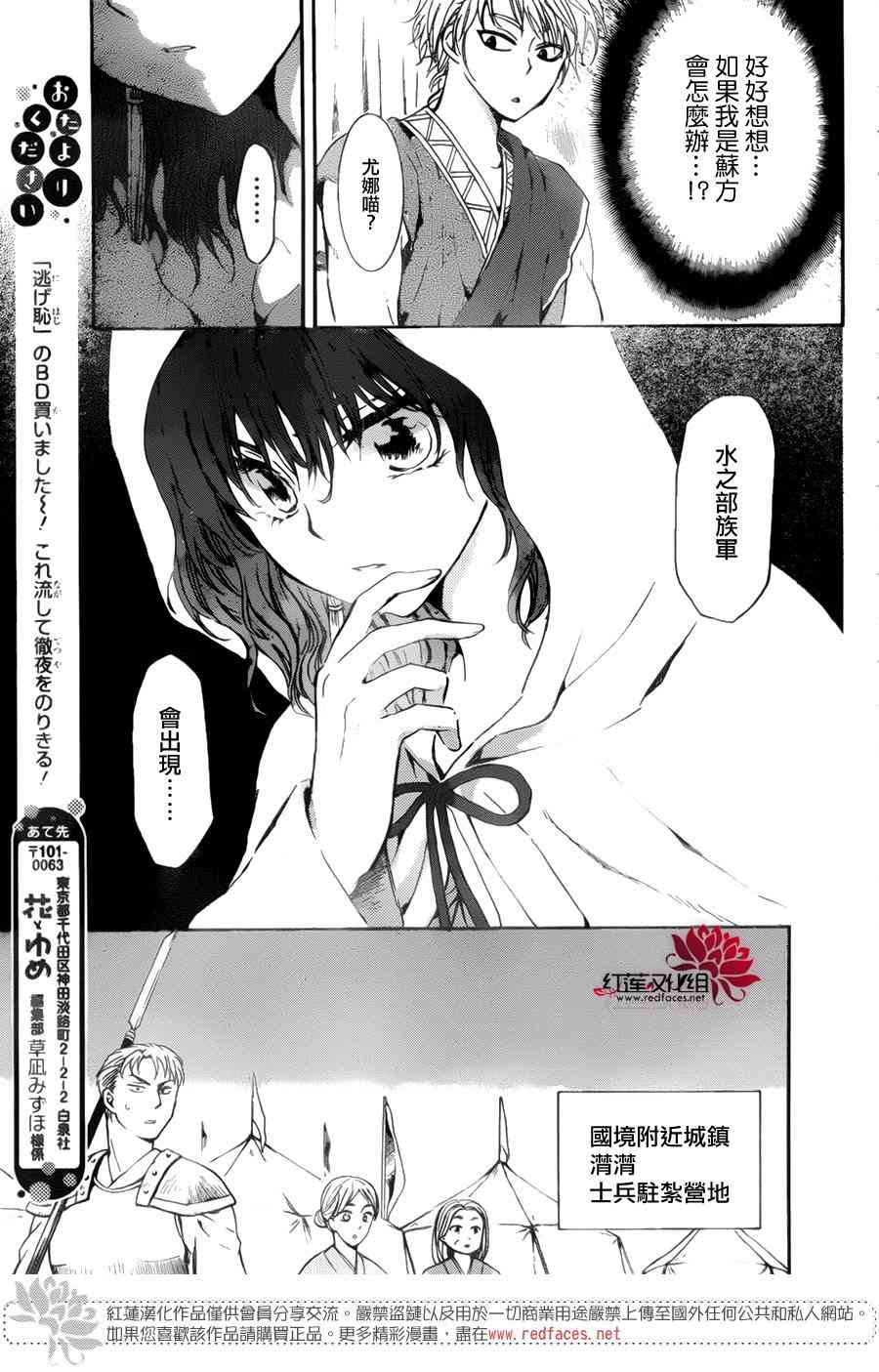 《拂晓的尤娜》漫画最新章节第139话免费下拉式在线观看章节第【13】张图片