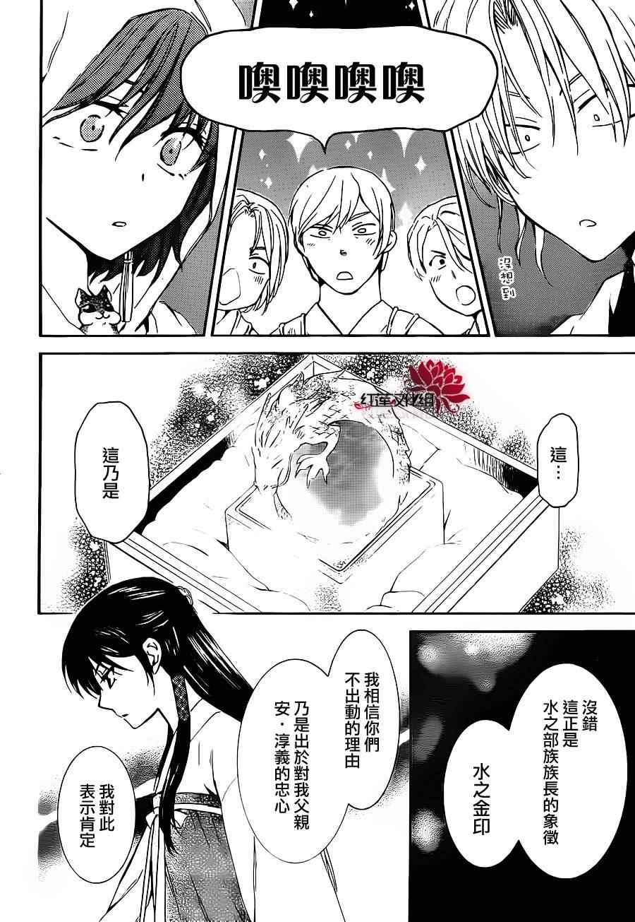 《拂晓的尤娜》漫画最新章节第89话免费下拉式在线观看章节第【8】张图片