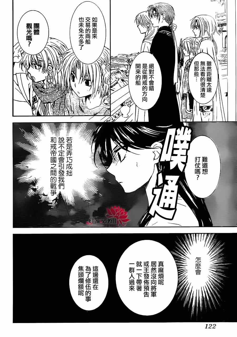 《拂晓的尤娜》漫画最新章节第88话免费下拉式在线观看章节第【12】张图片