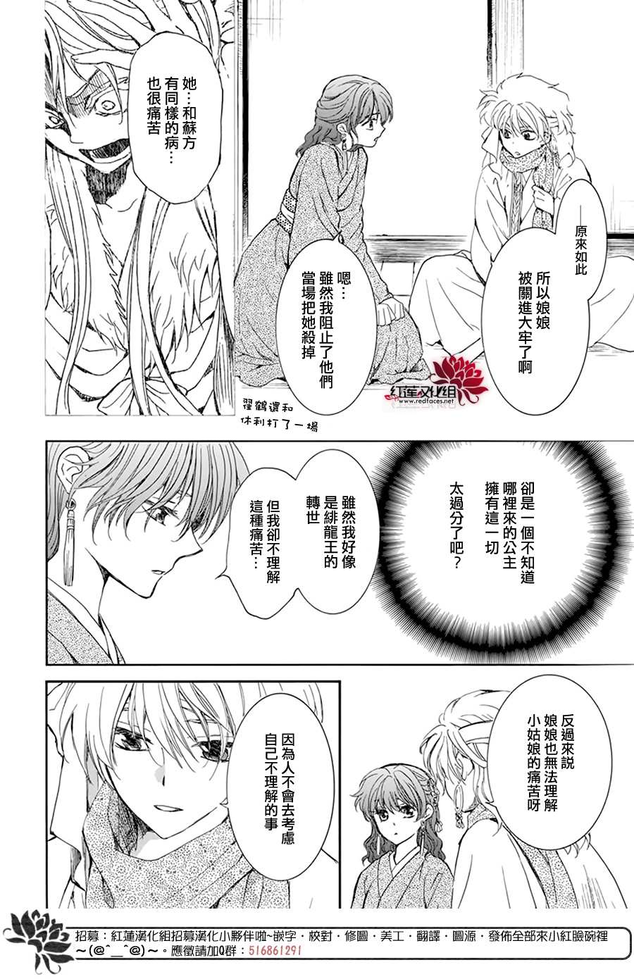 《拂晓的尤娜》漫画最新章节第204话 单方面的亲爱免费下拉式在线观看章节第【22】张图片