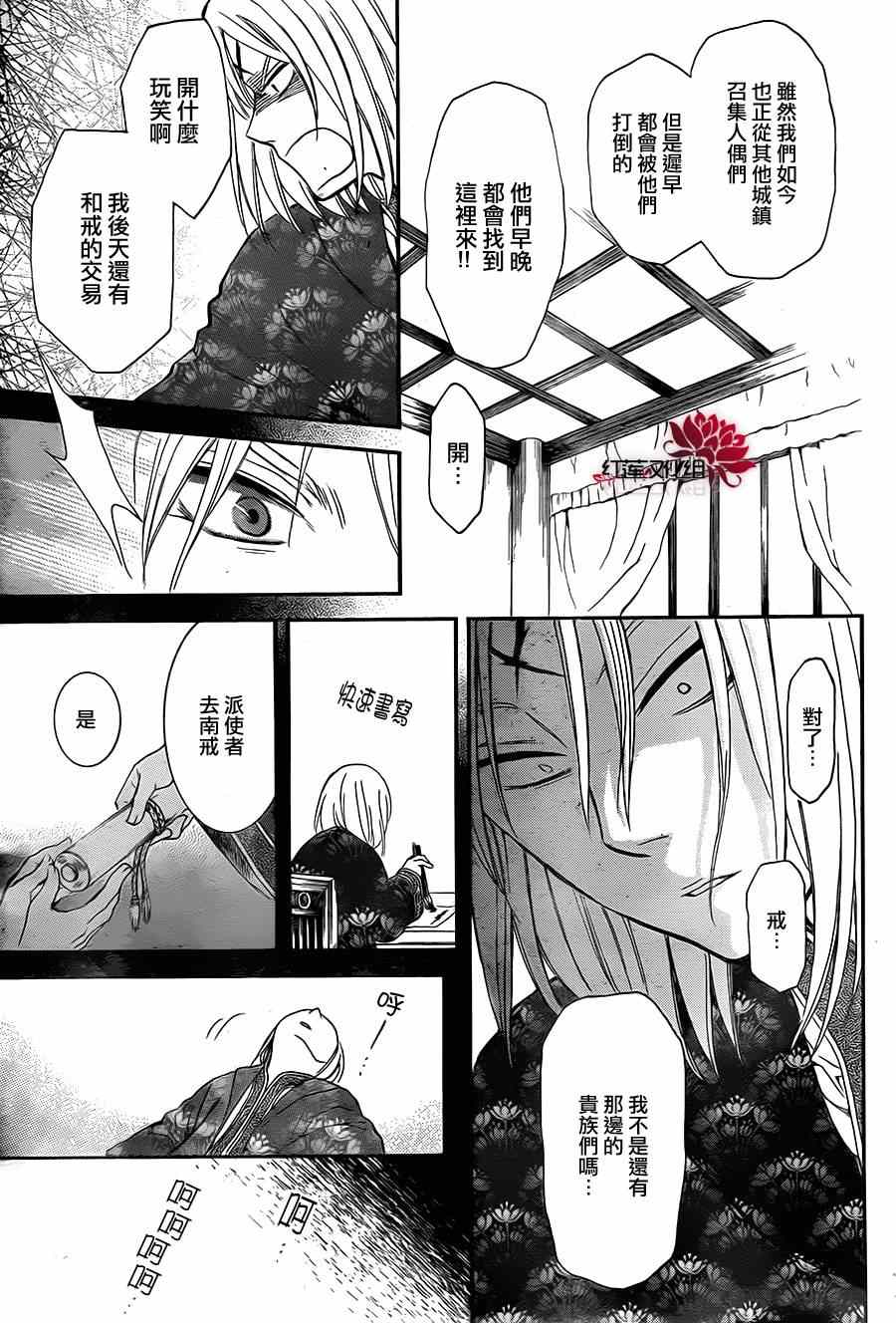 《拂晓的尤娜》漫画最新章节第87话免费下拉式在线观看章节第【10】张图片