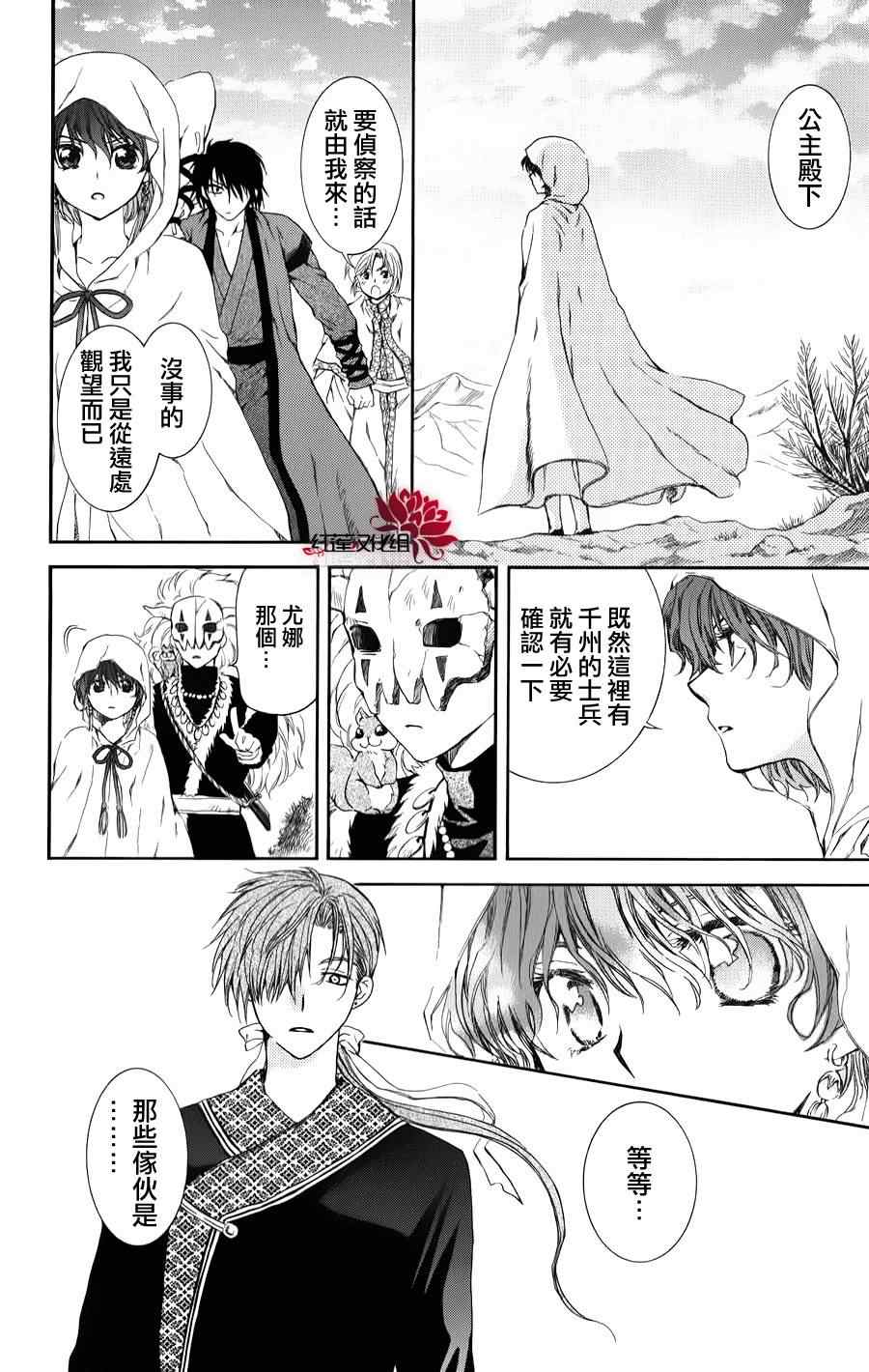 《拂晓的尤娜》漫画最新章节第66话免费下拉式在线观看章节第【12】张图片