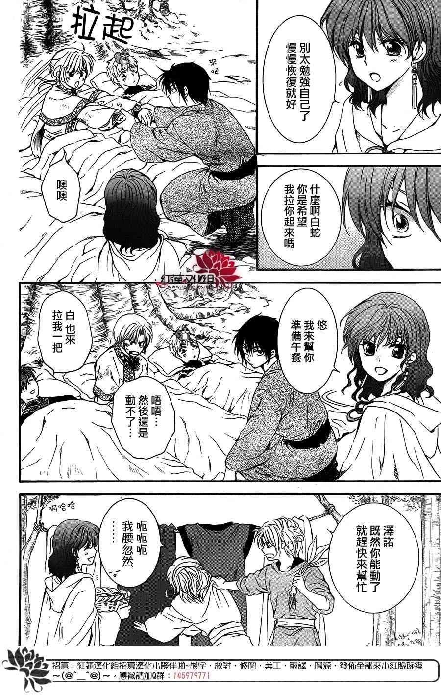 《拂晓的尤娜》漫画最新章节第151话免费下拉式在线观看章节第【17】张图片