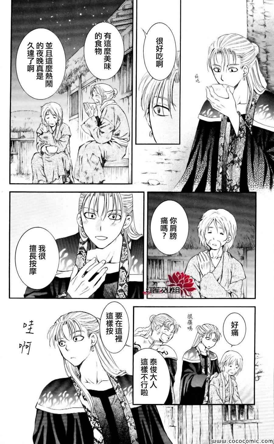 《拂晓的尤娜》漫画最新章节第59话免费下拉式在线观看章节第【16】张图片