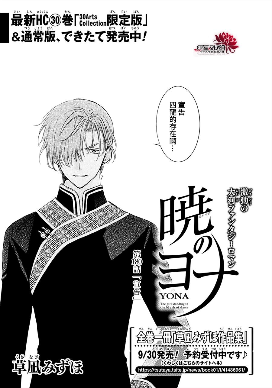 《拂晓的尤娜》漫画最新章节第180话免费下拉式在线观看章节第【2】张图片