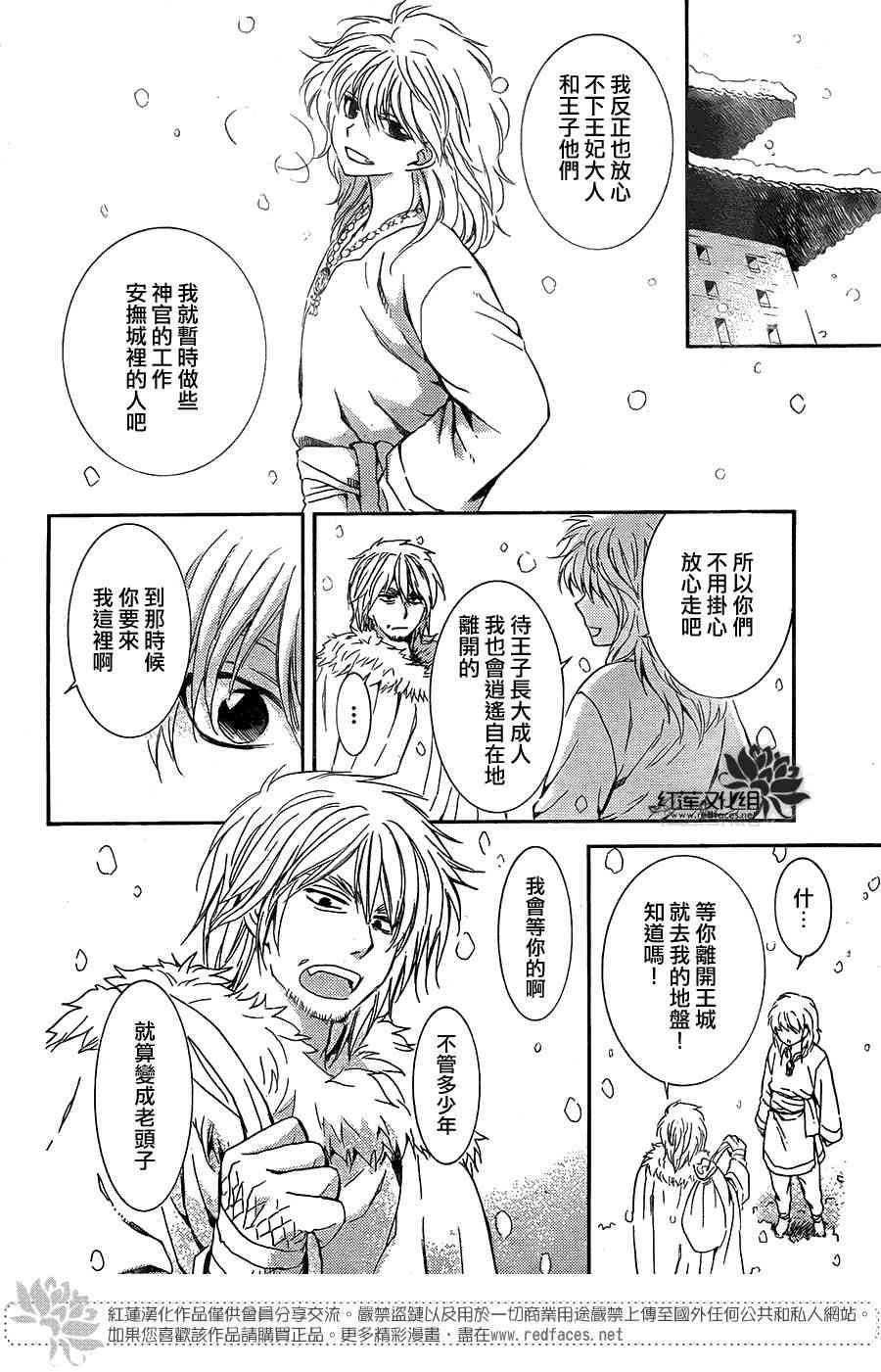 《拂晓的尤娜》漫画最新章节第103话免费下拉式在线观看章节第【11】张图片