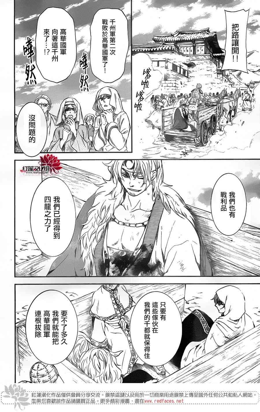 《拂晓的尤娜》漫画最新章节第172话免费下拉式在线观看章节第【17】张图片