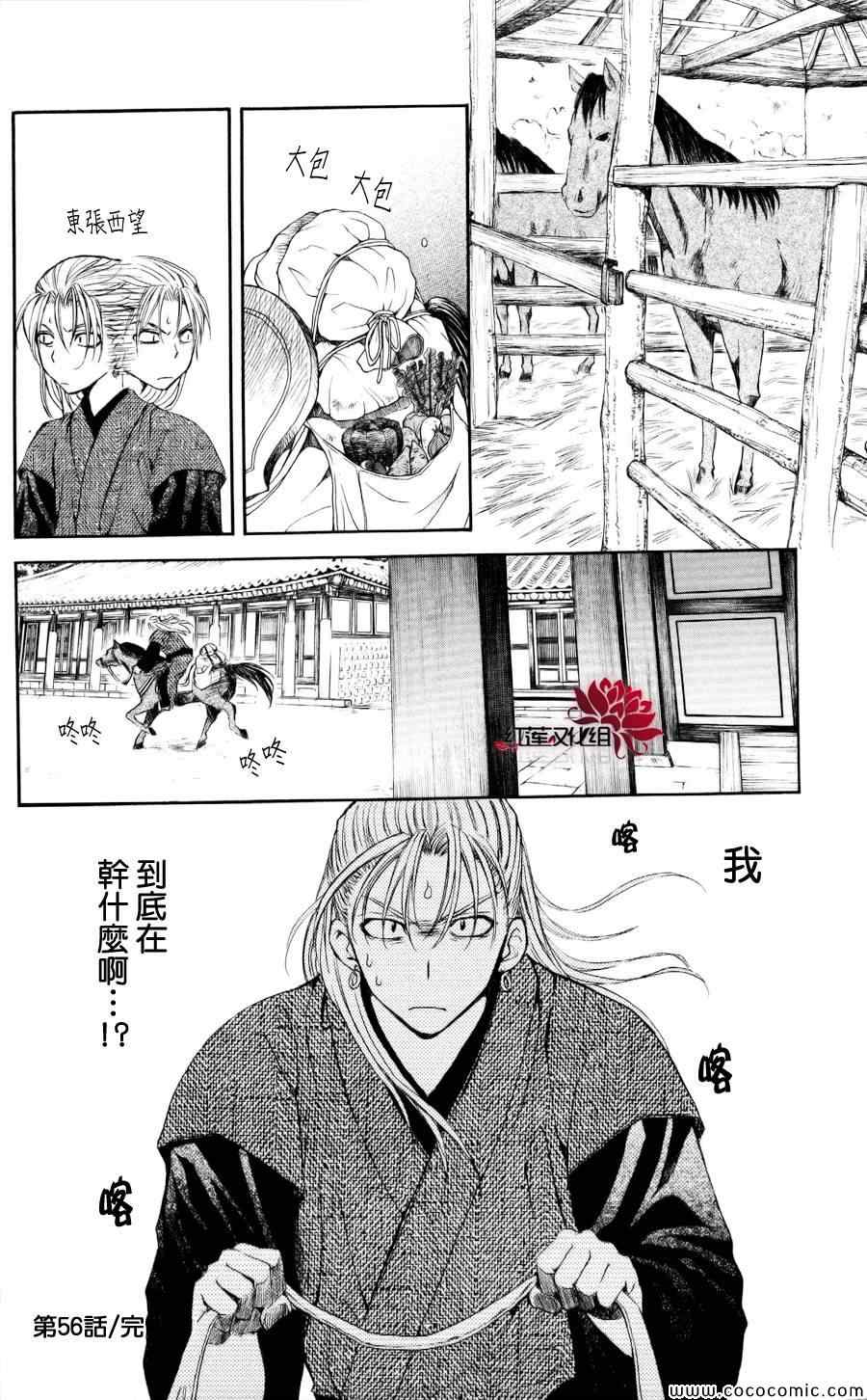 《拂晓的尤娜》漫画最新章节第56话免费下拉式在线观看章节第【29】张图片