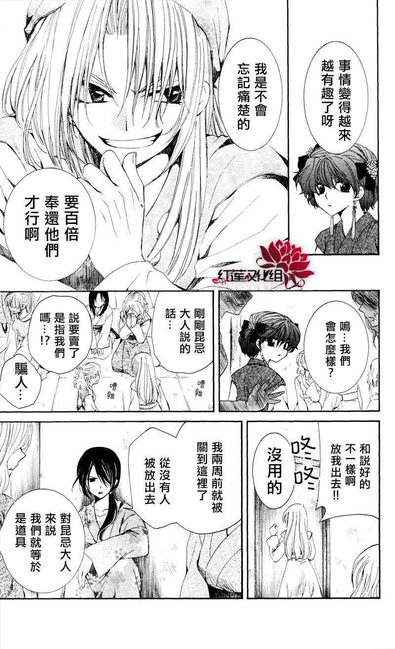 《拂晓的尤娜》漫画最新章节第35话免费下拉式在线观看章节第【15】张图片