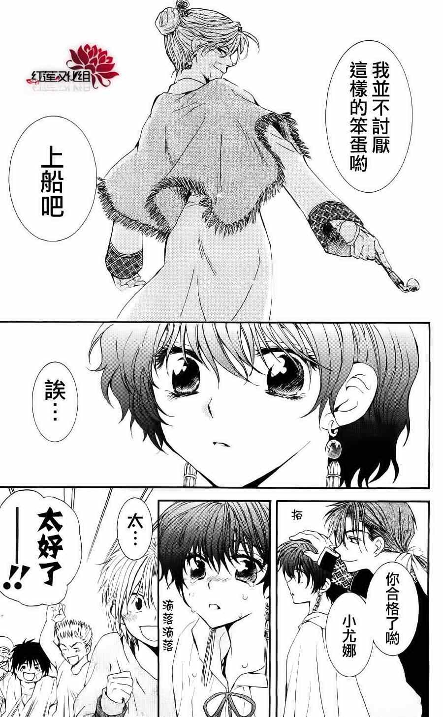 《拂晓的尤娜》漫画最新章节第32话免费下拉式在线观看章节第【17】张图片