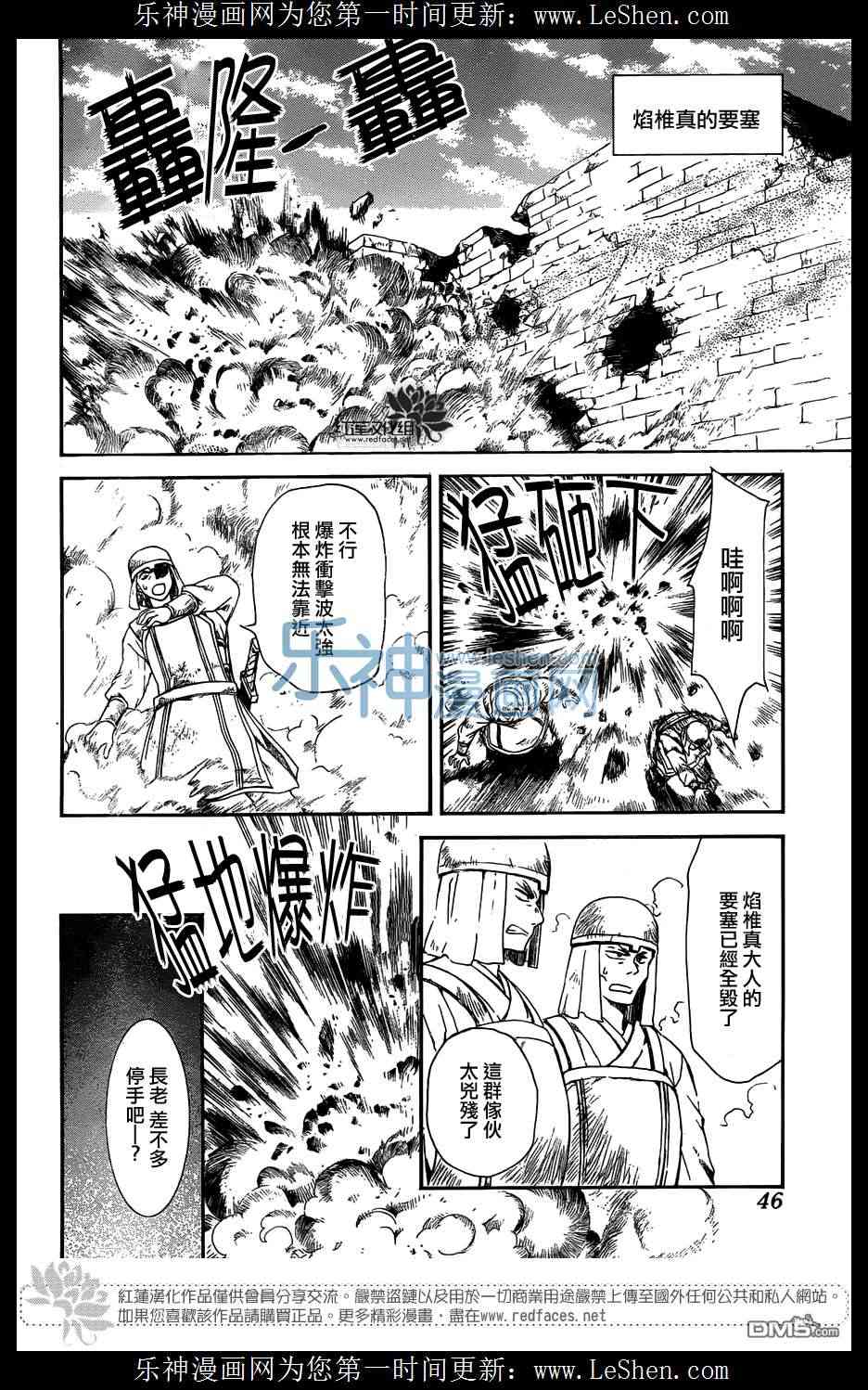 《拂晓的尤娜》漫画最新章节第118话免费下拉式在线观看章节第【4】张图片