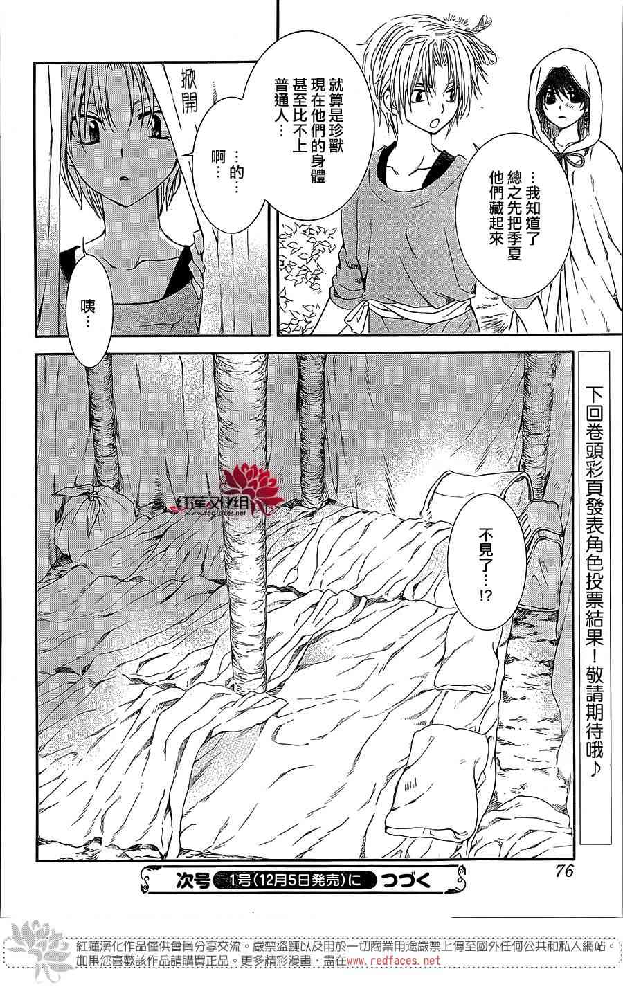 《拂晓的尤娜》漫画最新章节第99话免费下拉式在线观看章节第【29】张图片