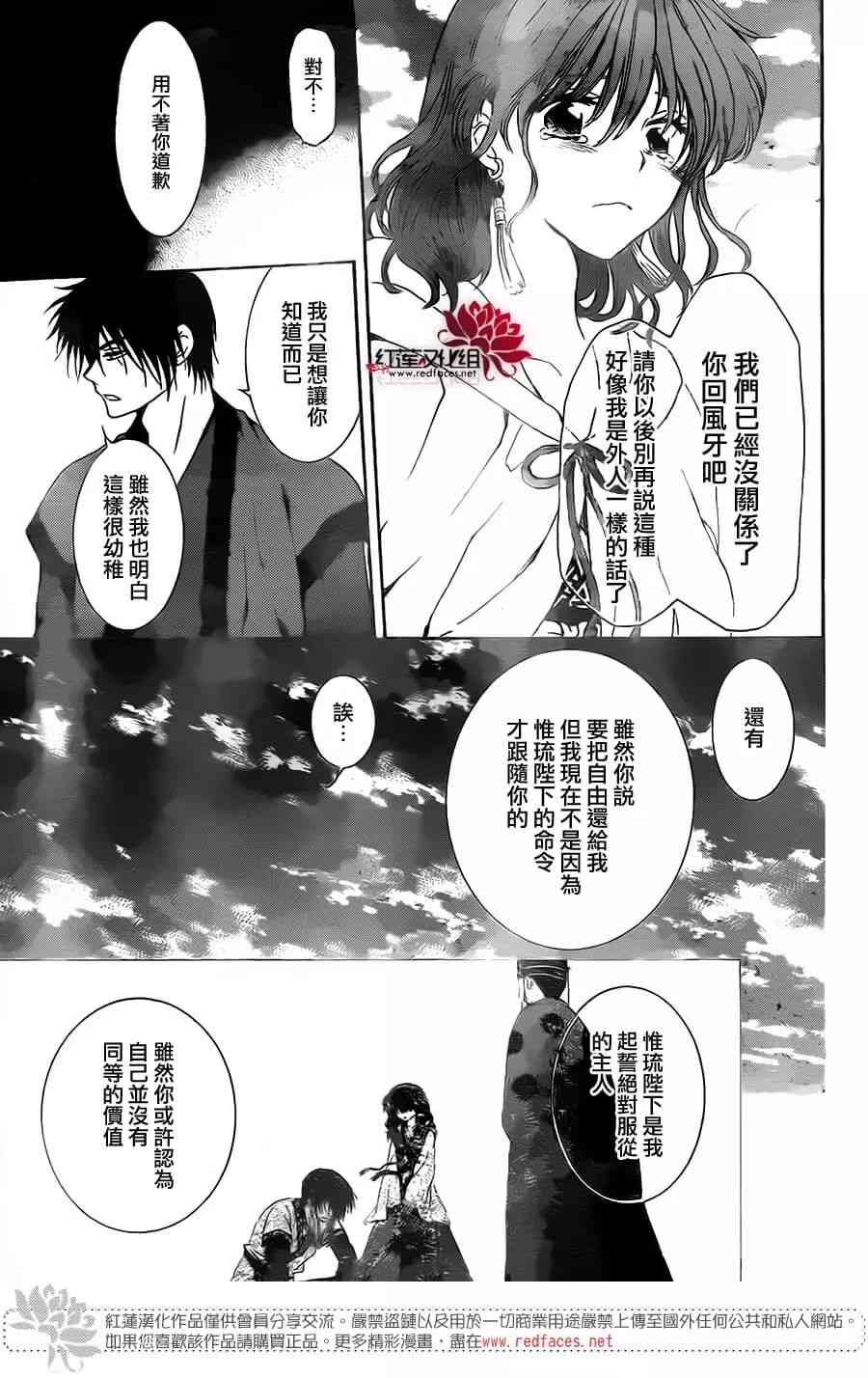 《拂晓的尤娜》漫画最新章节第152话免费下拉式在线观看章节第【26】张图片