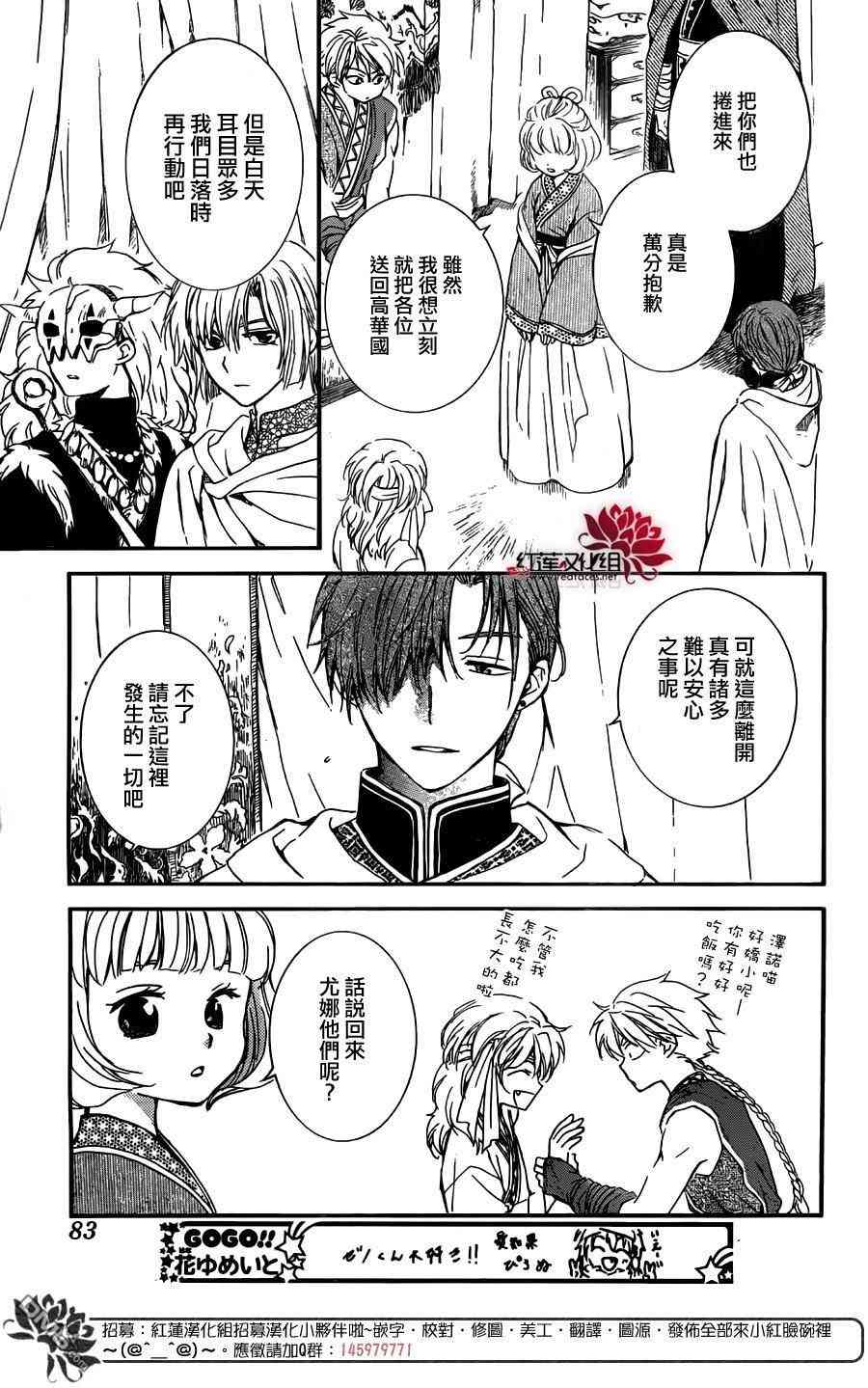 《拂晓的尤娜》漫画最新章节第131话免费下拉式在线观看章节第【3】张图片