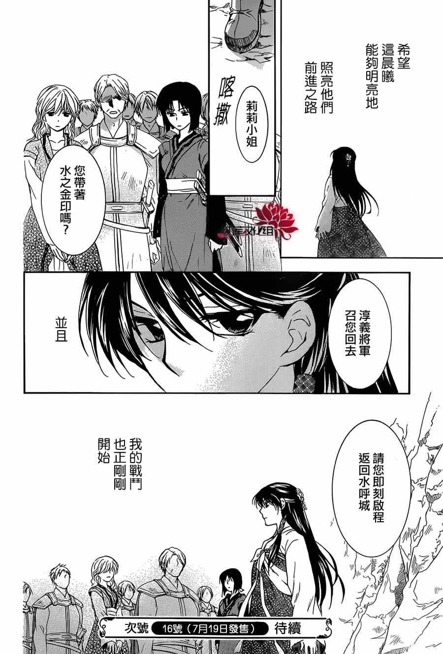 《拂晓的尤娜》漫画最新章节第93话免费下拉式在线观看章节第【32】张图片