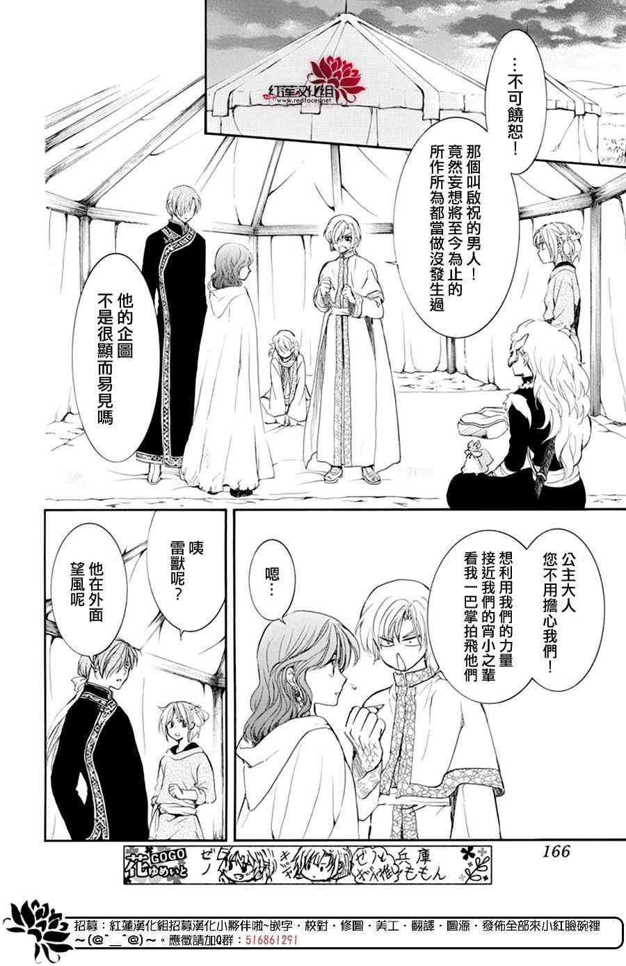 《拂晓的尤娜》漫画最新章节第178话免费下拉式在线观看章节第【18】张图片