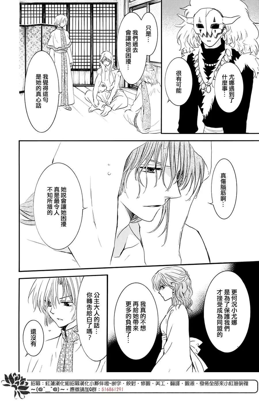 《拂晓的尤娜》漫画最新章节第188话 追逐的眼眸免费下拉式在线观看章节第【4】张图片