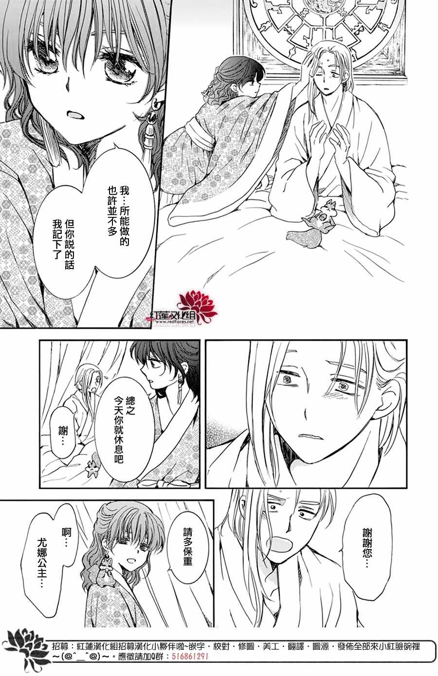 《拂晓的尤娜》漫画最新章节第199话 南戒的要员免费下拉式在线观看章节第【16】张图片