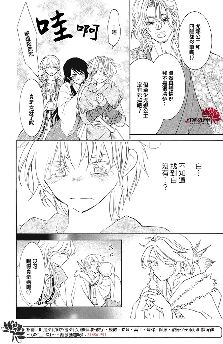 《拂晓的尤娜》漫画最新章节第226话免费下拉式在线观看章节第【18】张图片