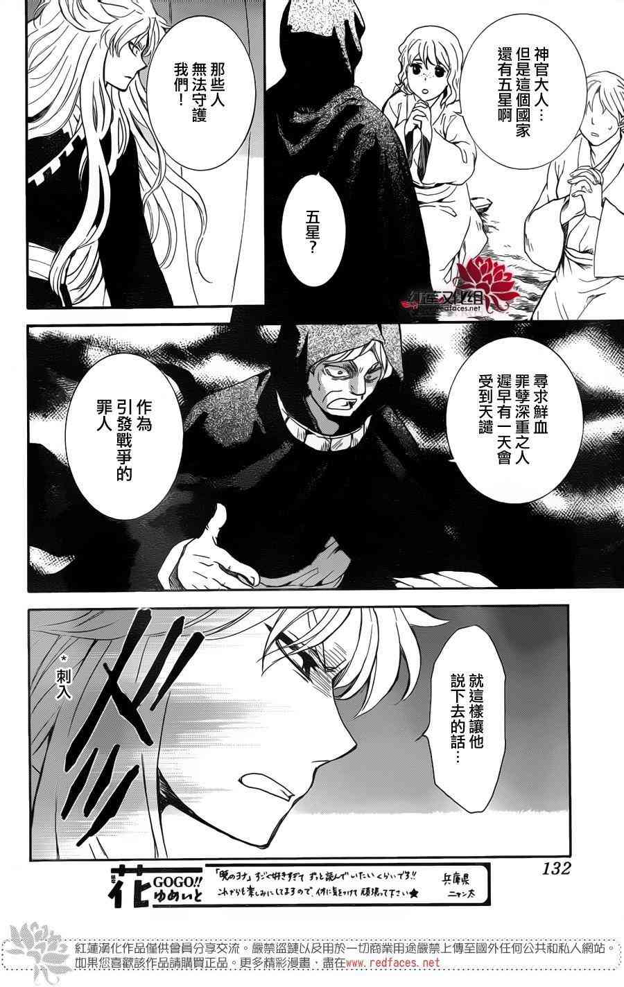 《拂晓的尤娜》漫画最新章节第145话免费下拉式在线观看章节第【21】张图片