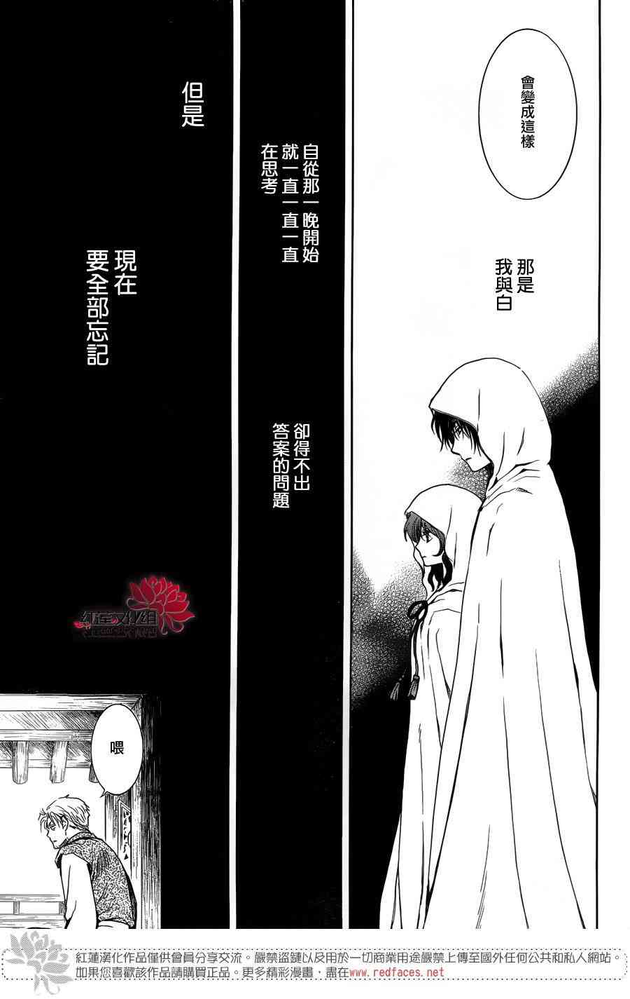 《拂晓的尤娜》漫画最新章节第135话免费下拉式在线观看章节第【26】张图片