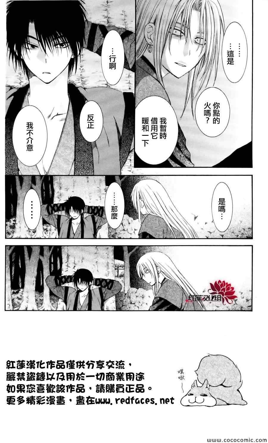 《拂晓的尤娜》漫画最新章节第55话免费下拉式在线观看章节第【2】张图片