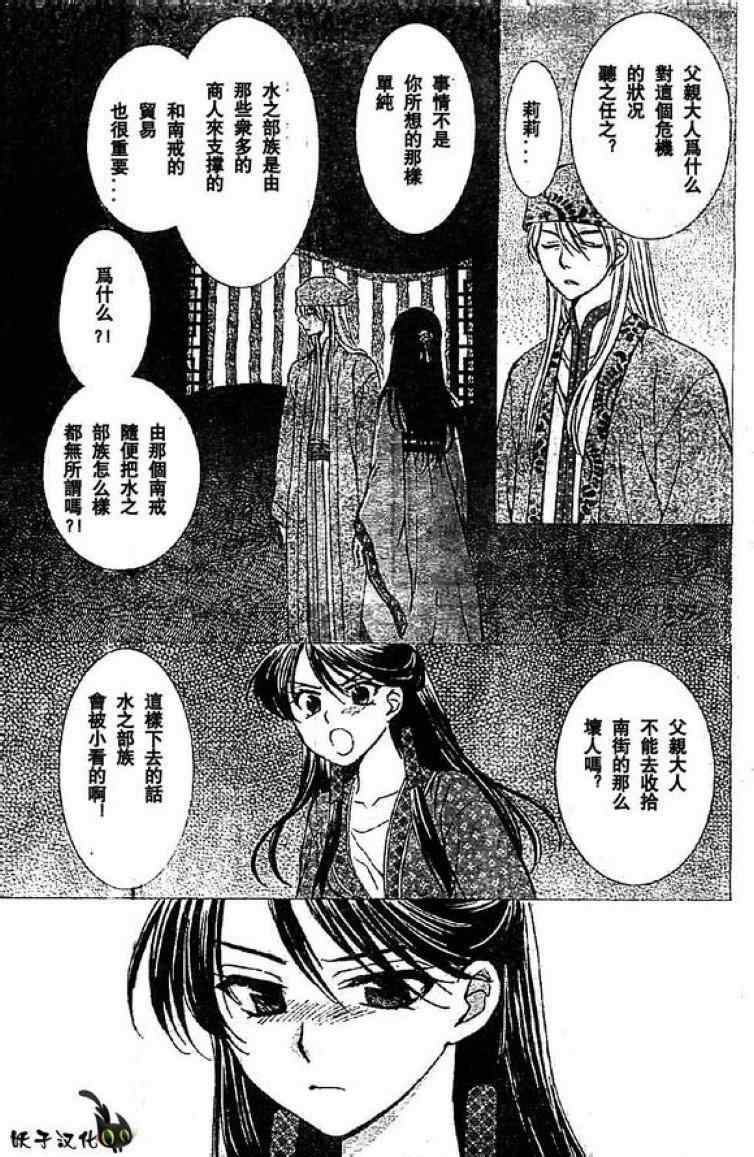 《拂晓的尤娜》漫画最新章节第79话免费下拉式在线观看章节第【13】张图片