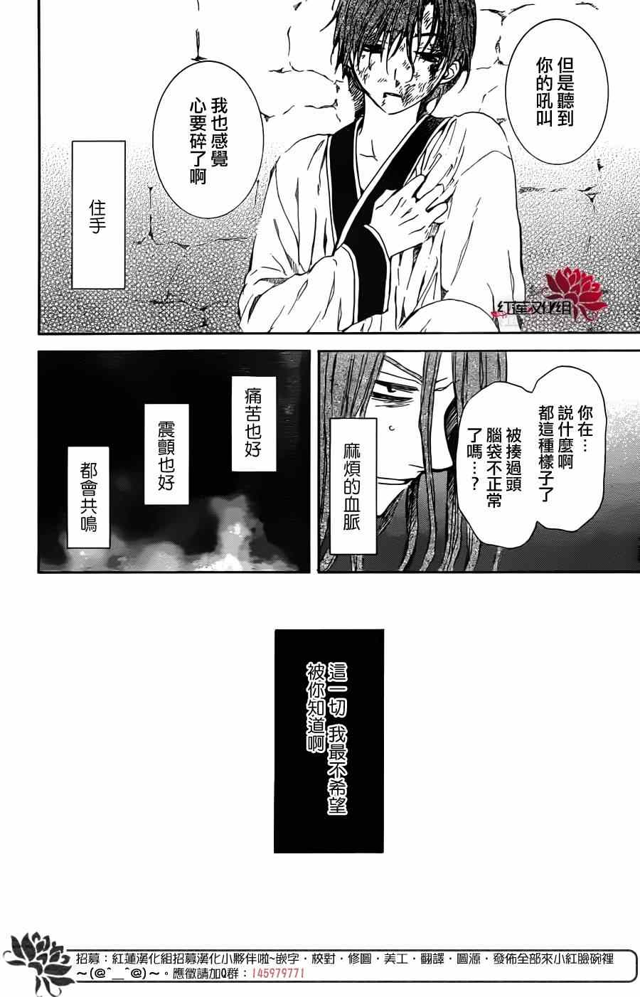 《拂晓的尤娜》漫画最新章节绿龙篇免费下拉式在线观看章节第【14】张图片