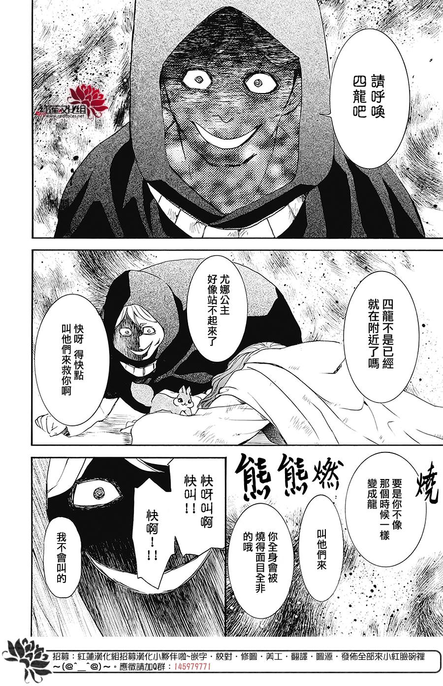 《拂晓的尤娜》漫画最新章节第174话免费下拉式在线观看章节第【29】张图片