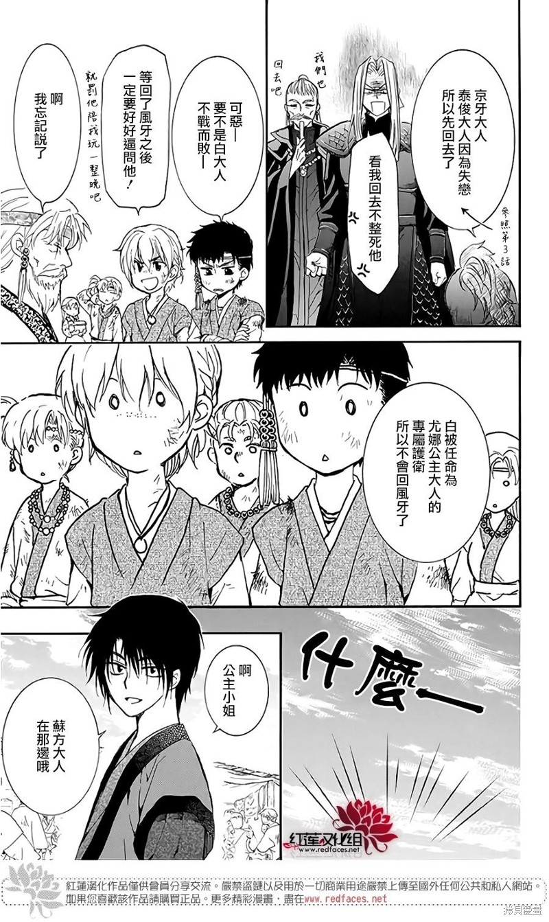 《拂晓的尤娜》漫画最新章节番外篇1免费下拉式在线观看章节第【17】张图片