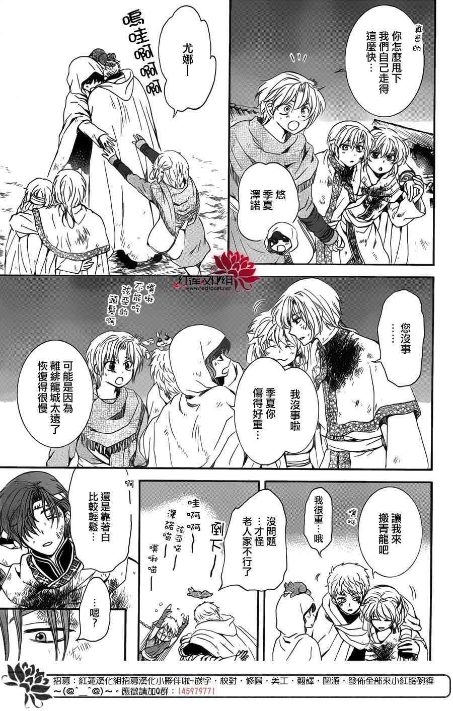 《拂晓的尤娜》漫画最新章节第145话免费下拉式在线观看章节第【4】张图片