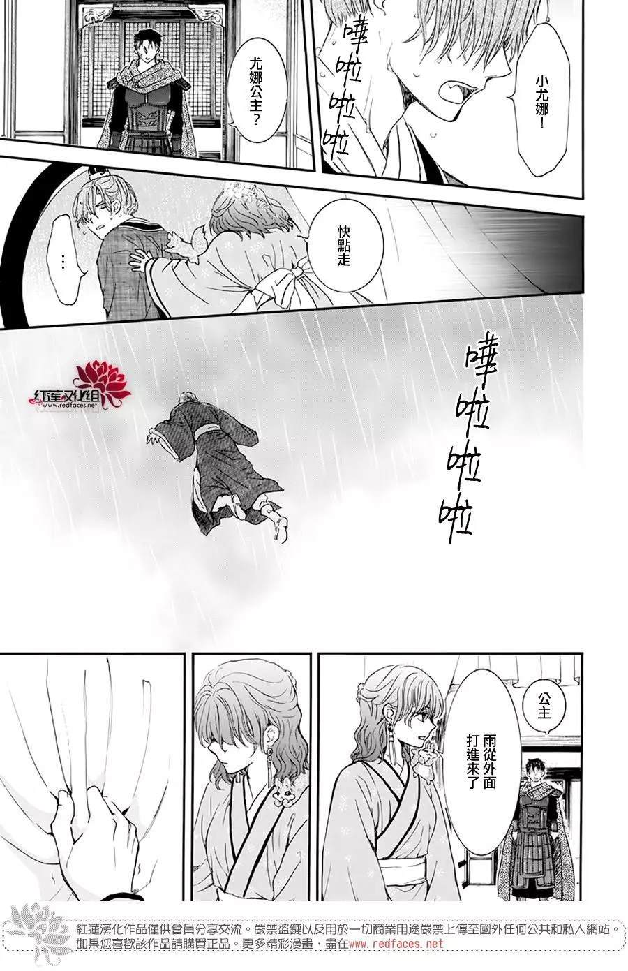 《拂晓的尤娜》漫画最新章节第187话 秘事免费下拉式在线观看章节第【29】张图片