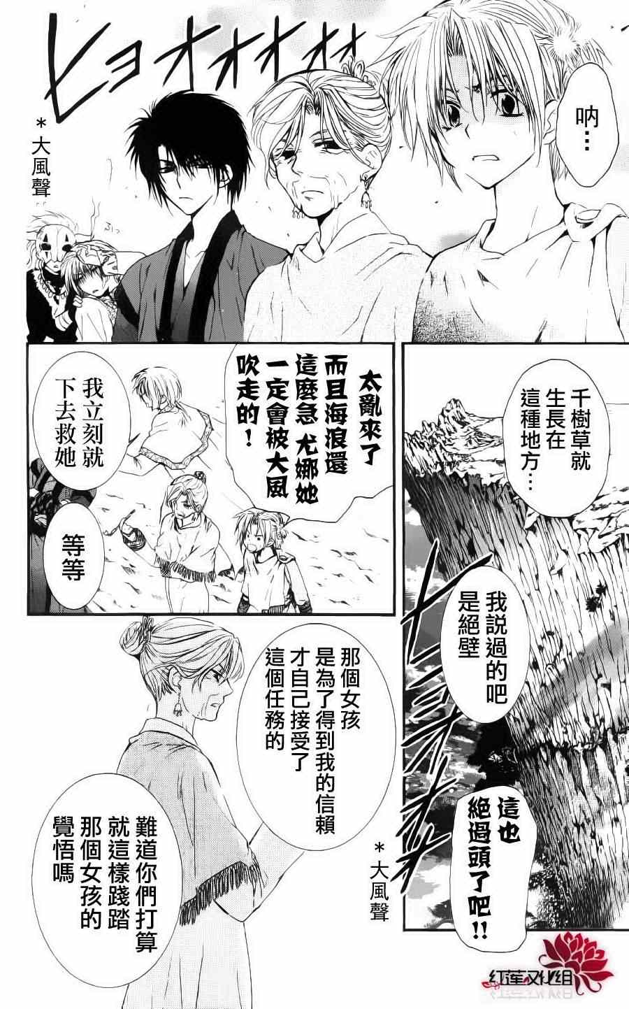 《拂晓的尤娜》漫画最新章节第32话免费下拉式在线观看章节第【12】张图片