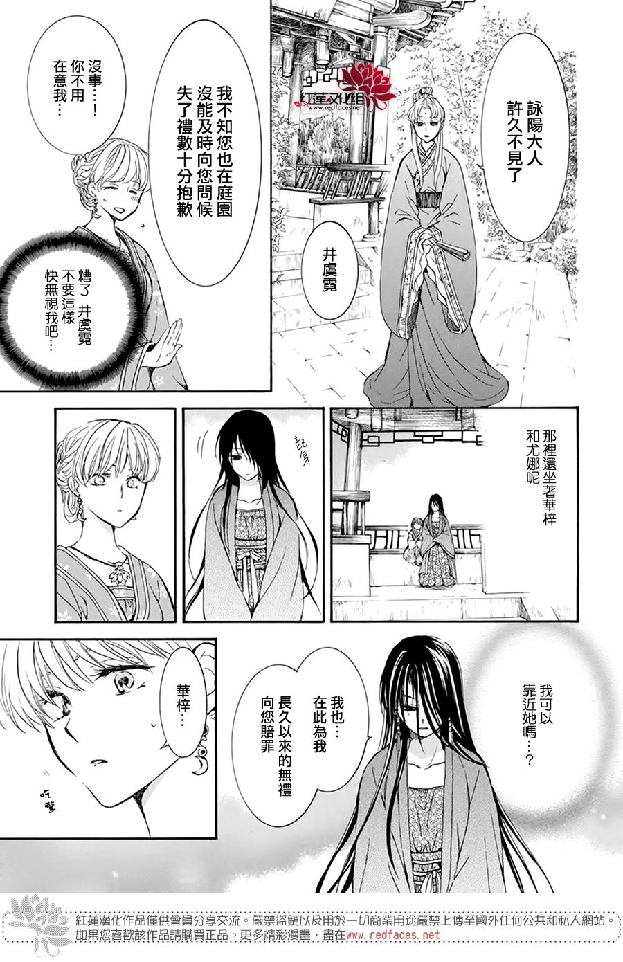 《拂晓的尤娜》漫画最新章节第194话 赤之血的执著免费下拉式在线观看章节第【11】张图片